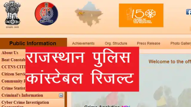 Rajasthan Police Constable Result 2022: List of important documents for PET PST round