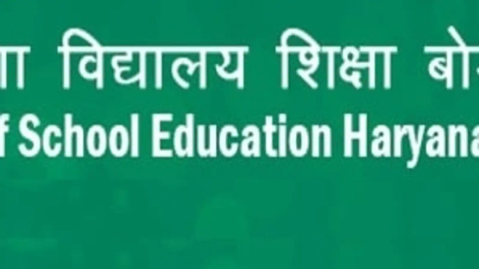 Haryana Board HSEB 10th and 12th compartment exam application begins tomorrow