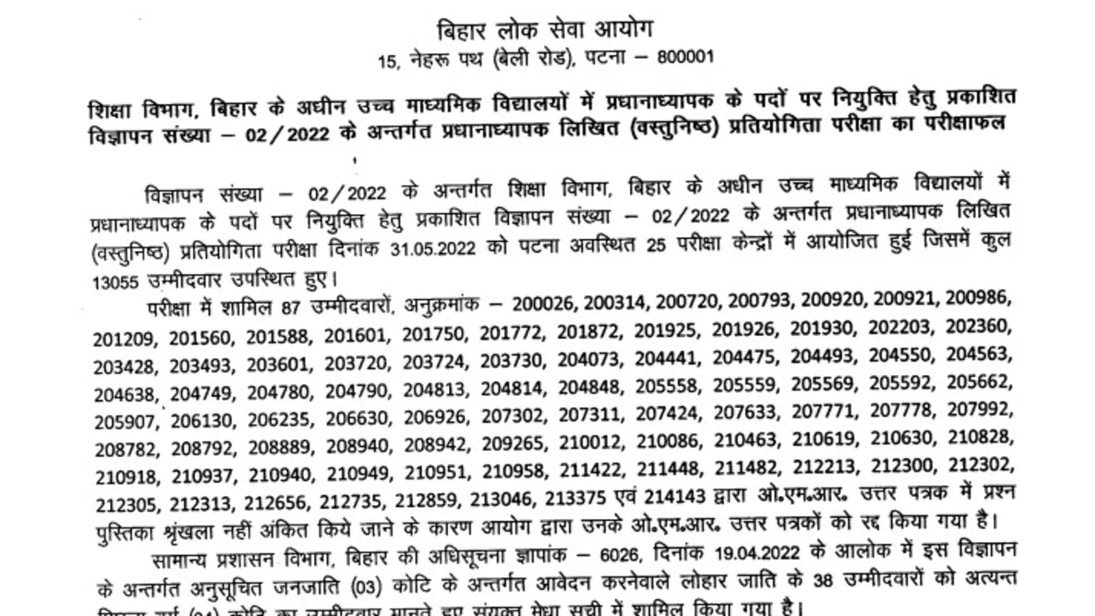 BPSC headmaster recruitment result announced at bpsc.bih.nic.in
