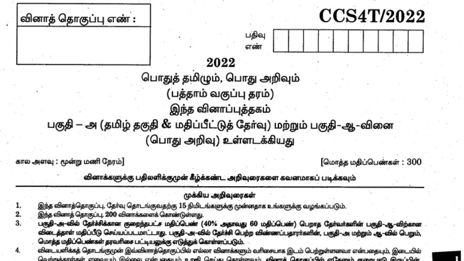 TNPSC CSE Group-IV tentative answer key released, direct link here | Competitive Exams