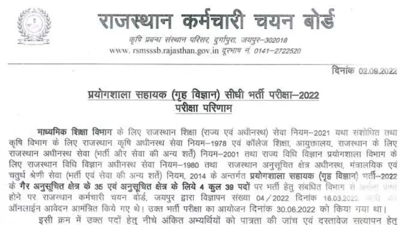 RSMSSB lab assistant result declared for geography and home science, direct link