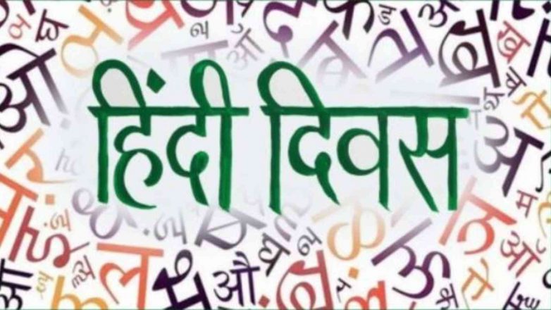 Hindi Diwas Bhashan in Hindi: 14 September short and essay nibandh, speech on Hindi Diwas