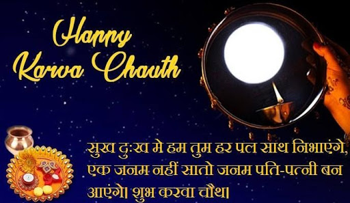 lines on karva chauth